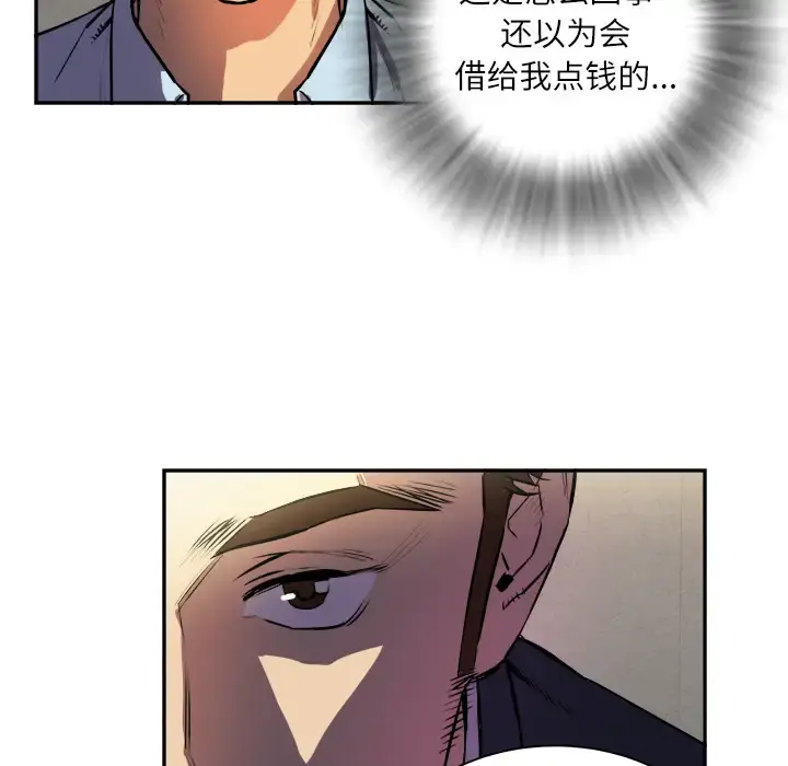 拜托了人妻 - 第1话 - page 115