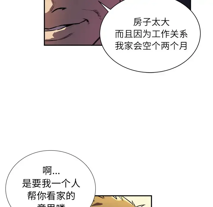 拜托了人妻 - 第1话 - page 116
