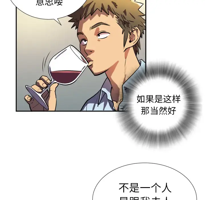 拜托了人妻 - 第1话 - page 117