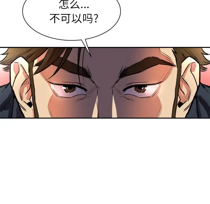 拜托了人妻 - 第1话 - page 121