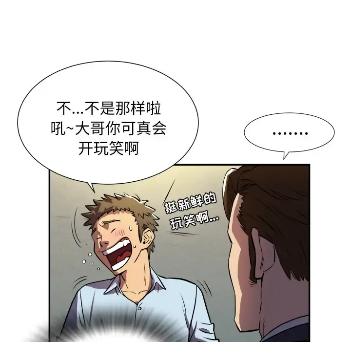拜托了人妻 - 第1话 - page 122
