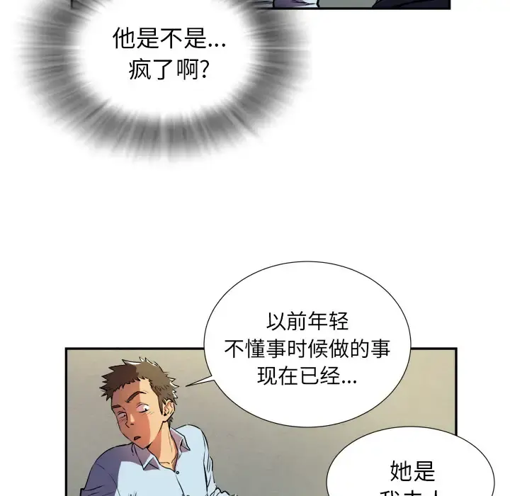 拜托了人妻 - 第1话 - page 123