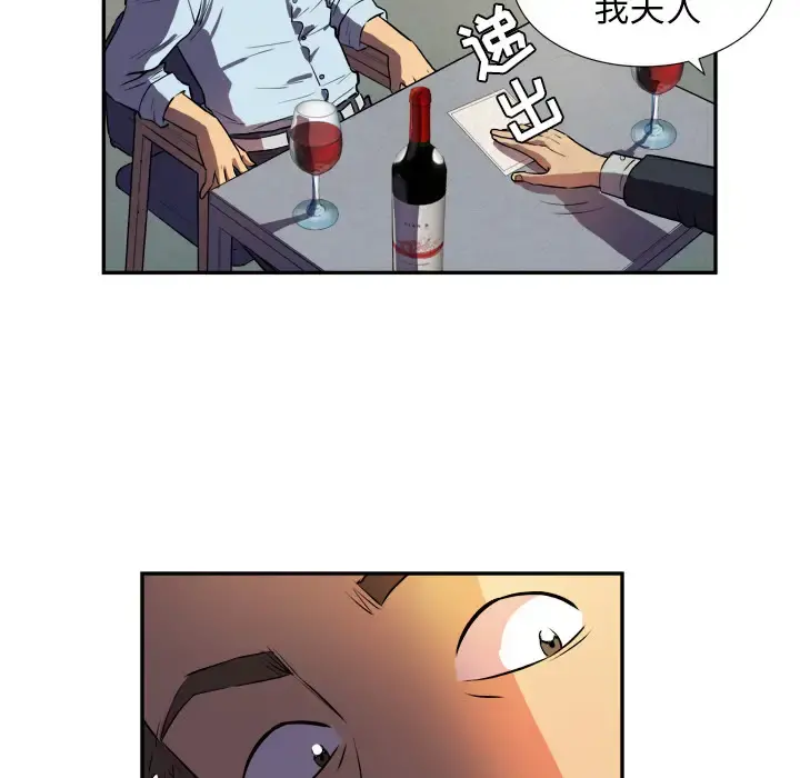 拜托了人妻 - 第1话 - page 124