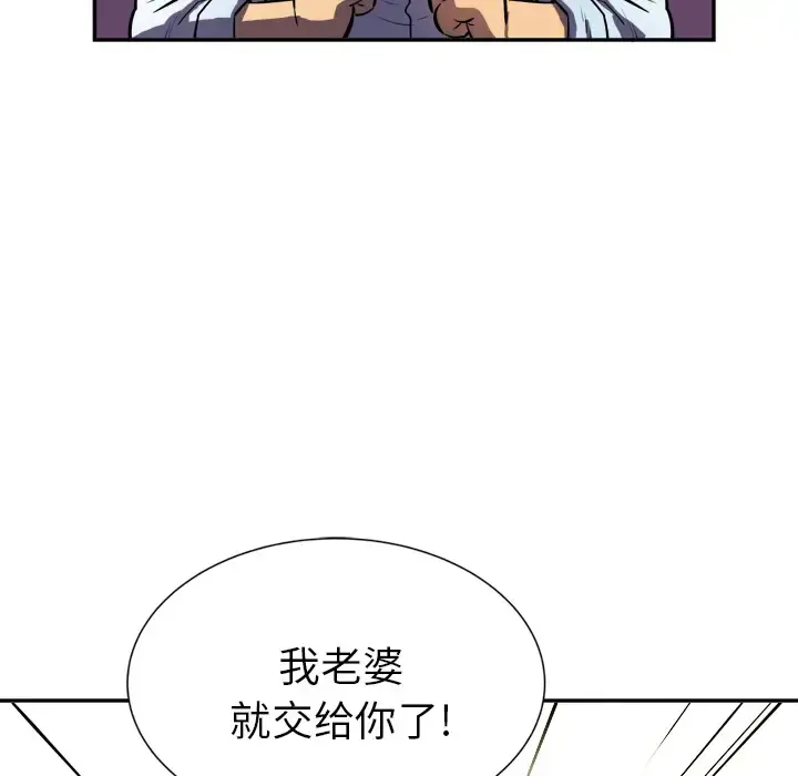拜托了人妻 - 第1话 - page 129