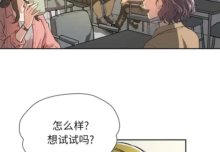 拜托了人妻 - 第7话 - page 4