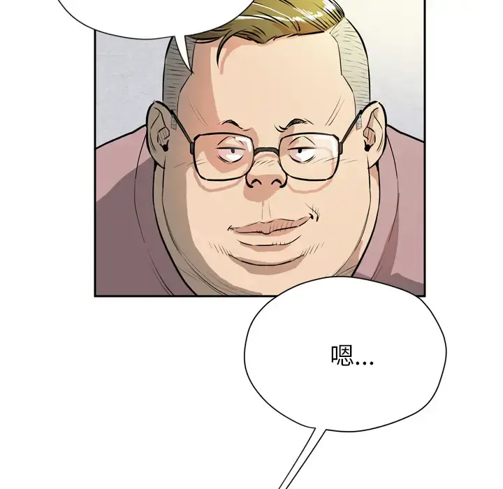 拜托了人妻 - 第7话 - page 5