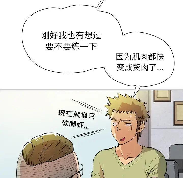 拜托了人妻 - 第7话 - page 6