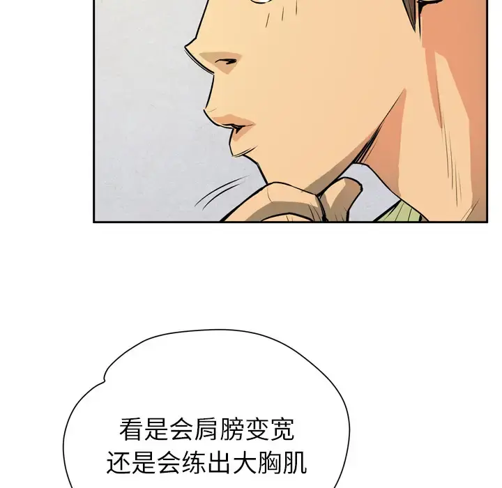 拜托了人妻 - 第7话 - page 9