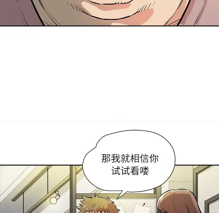拜托了人妻 - 第7话 - page 13