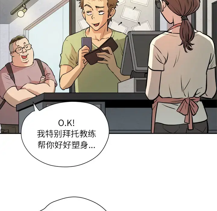 拜托了人妻 - 第7话 - page 14