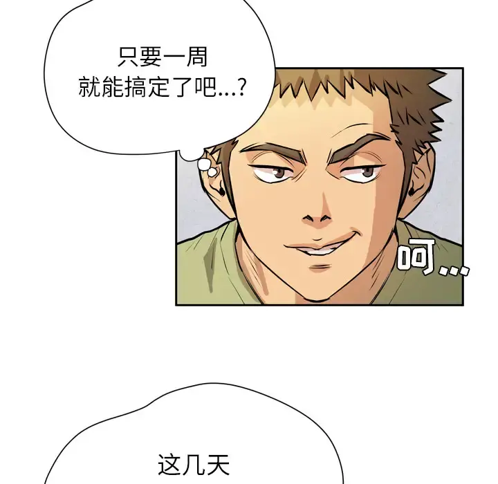 拜托了人妻 - 第7话 - page 15
