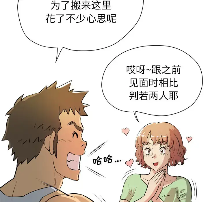 拜托了人妻 - 第7话 - page 16