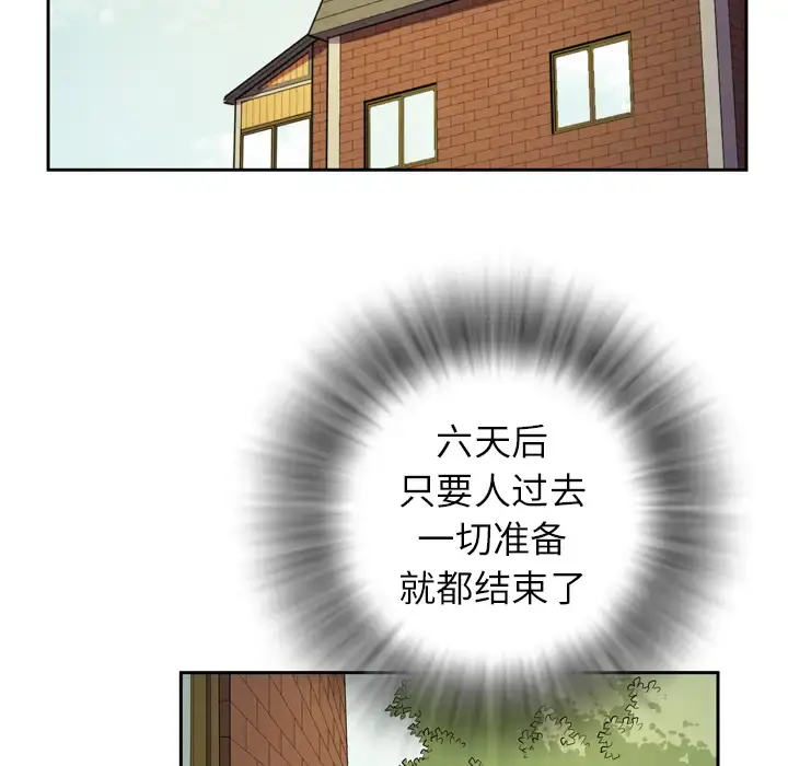 拜托了人妻 - 第7话 - page 26