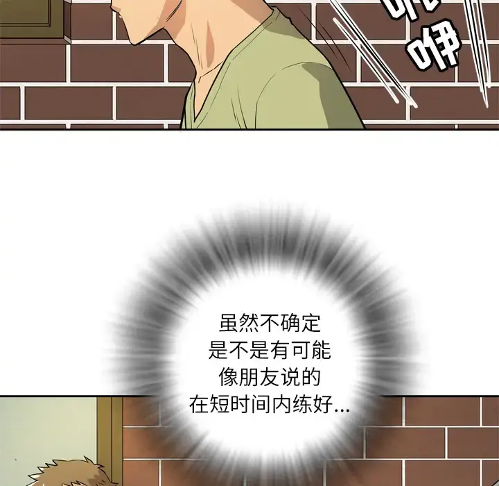 拜托了人妻 - 第7话 - page 29