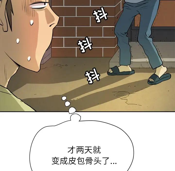 拜托了人妻 - 第7话 - page 32