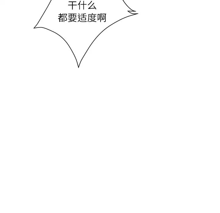 拜托了人妻 - 第7话 - page 36