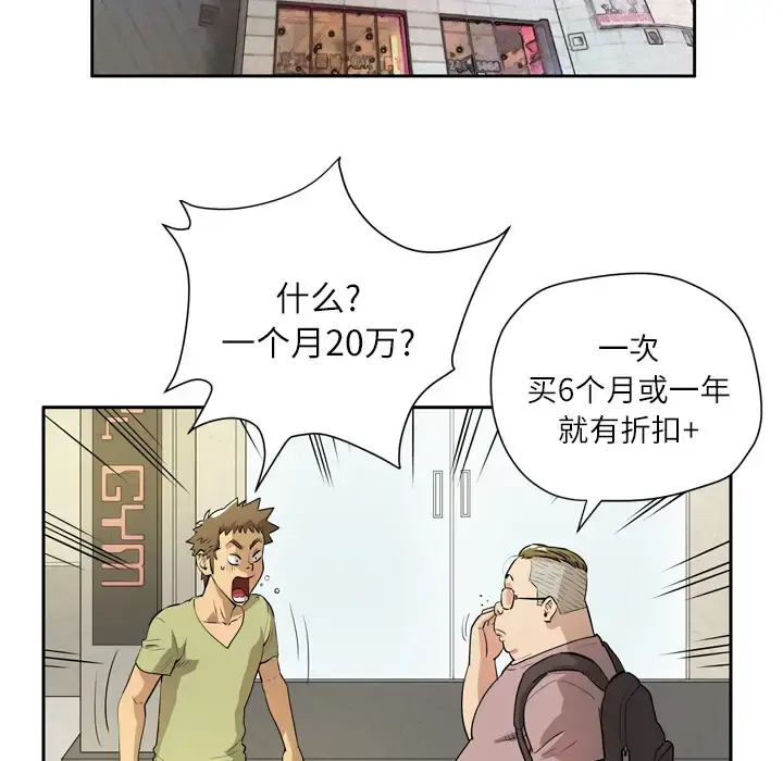 拜托了人妻 - 第7话 - page 38