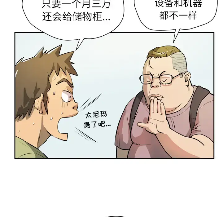 拜托了人妻 - 第7话 - page 40