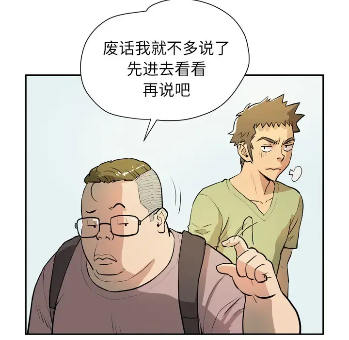 拜托了人妻 - 第7话 - page 41