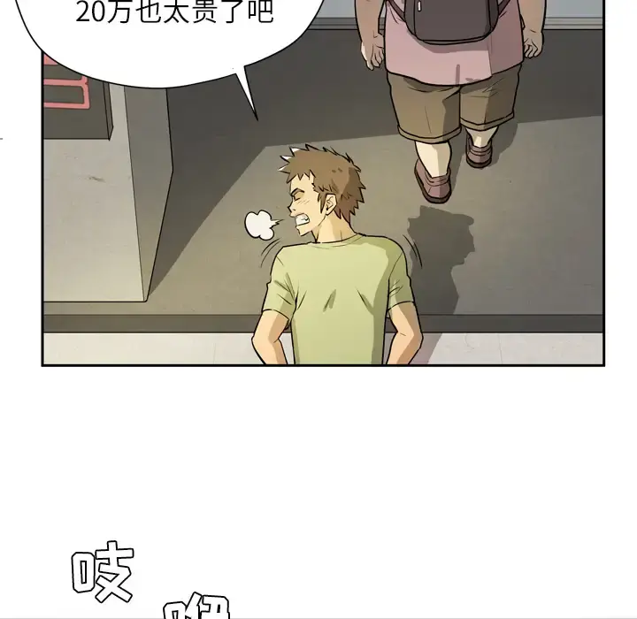拜托了人妻 - 第7话 - page 43