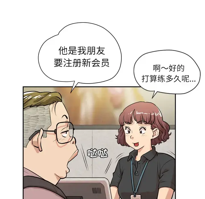 拜托了人妻 - 第7话 - page 55