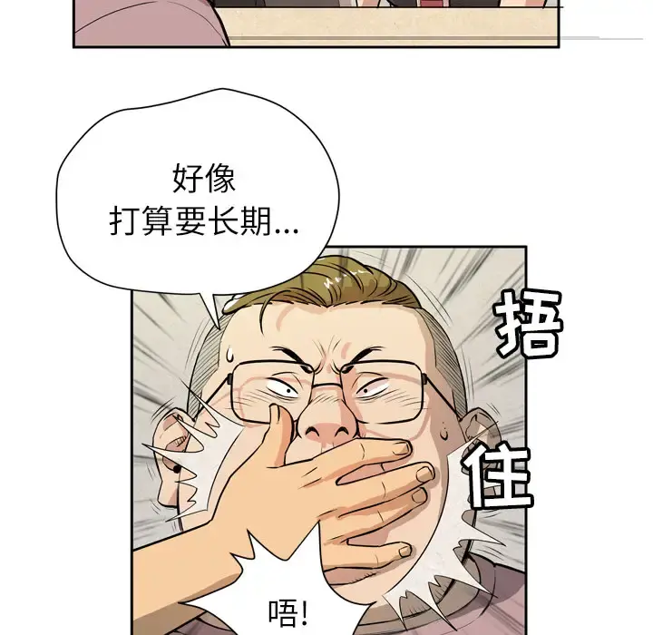 拜托了人妻 - 第7话 - page 56