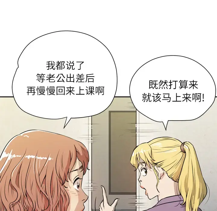 拜托了人妻 - 第7话 - page 61