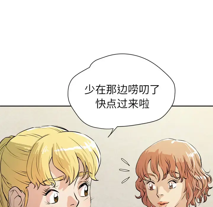 拜托了人妻 - 第7话 - page 63
