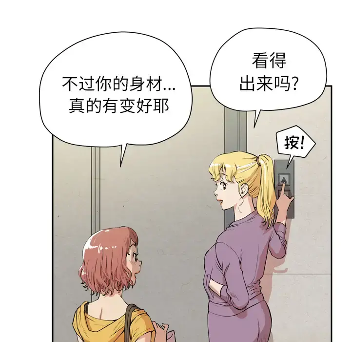 拜托了人妻 - 第7话 - page 65