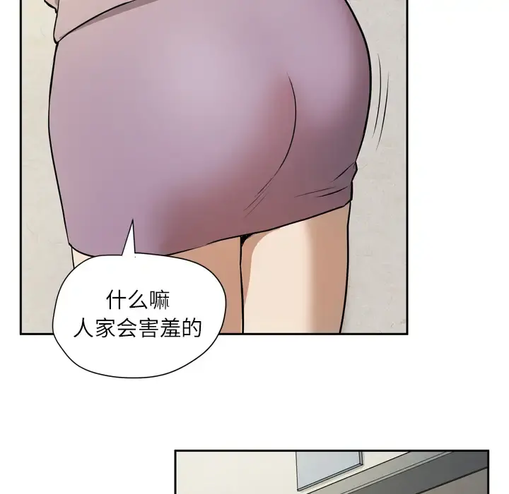 拜托了人妻 - 第7话 - page 67