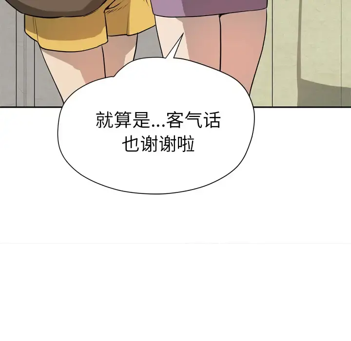拜托了人妻 - 第7话 - page 70