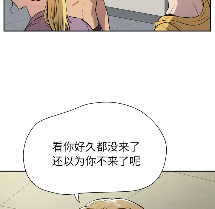 拜托了人妻 - 第7话 - page 73