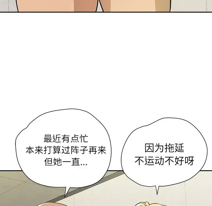 拜托了人妻 - 第7话 - page 76