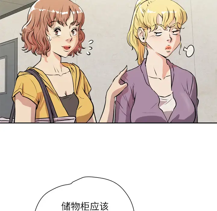 拜托了人妻 - 第7话 - page 77