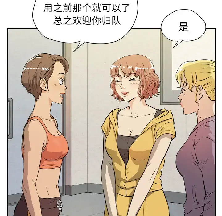拜托了人妻 - 第7话 - page 78