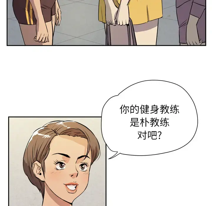 拜托了人妻 - 第7话 - page 79