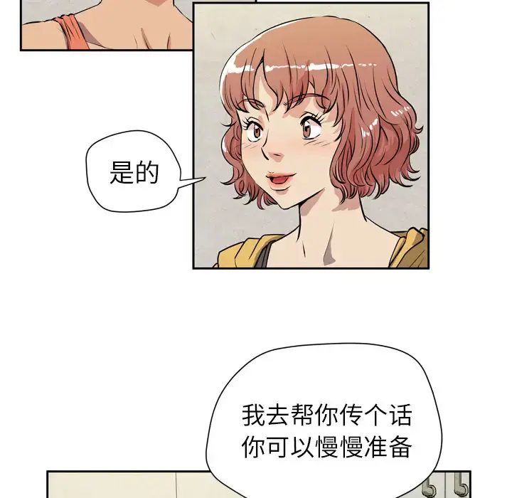 拜托了人妻 - 第7话 - page 80