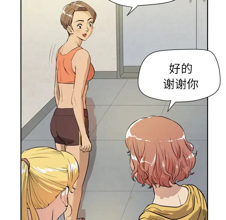 拜托了人妻 - 第7话 - page 81