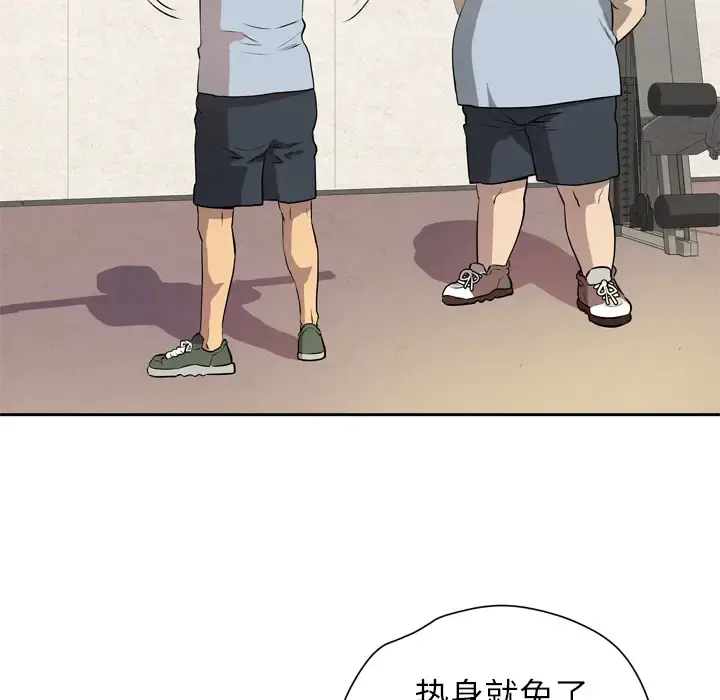 拜托了人妻 - 第7话 - page 84