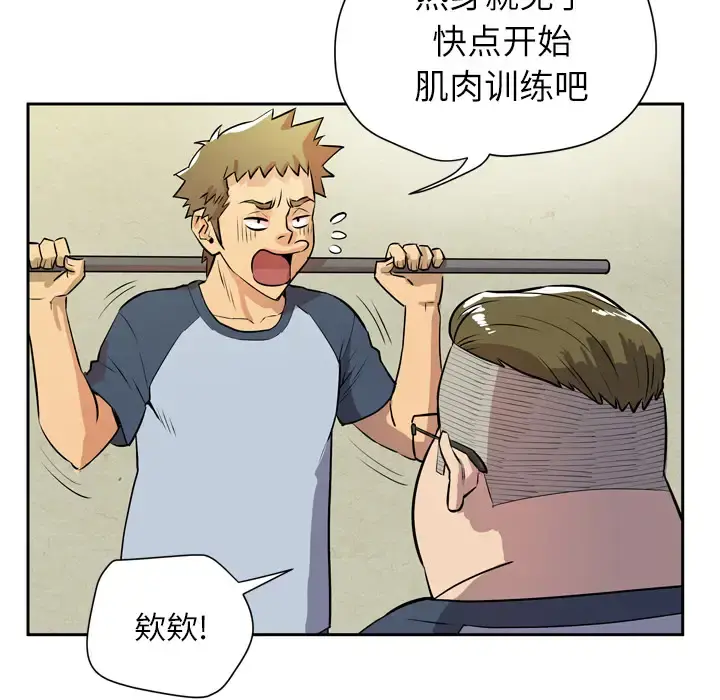 拜托了人妻 - 第7话 - page 85