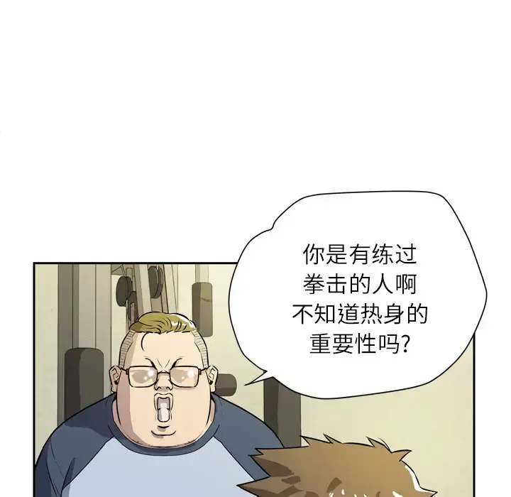 拜托了人妻 - 第7话 - page 86