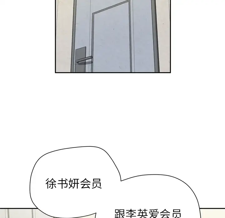拜托了人妻 - 第7话 - page 91