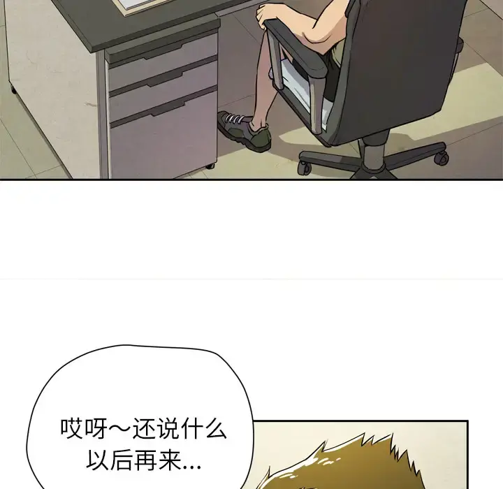 拜托了人妻 - 第7话 - page 93