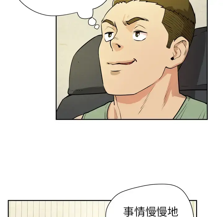 拜托了人妻 - 第7话 - page 94