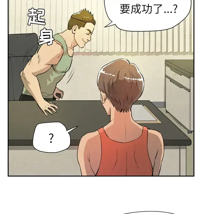 拜托了人妻 - 第7话 - page 95