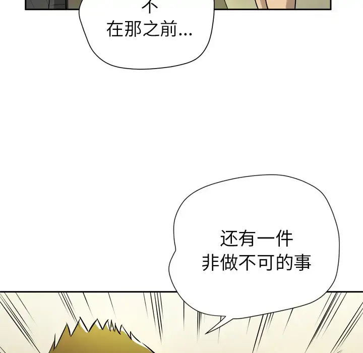 拜托了人妻 - 第7话 - page 97
