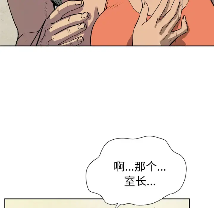 拜托了人妻 - 第7话 - page 99