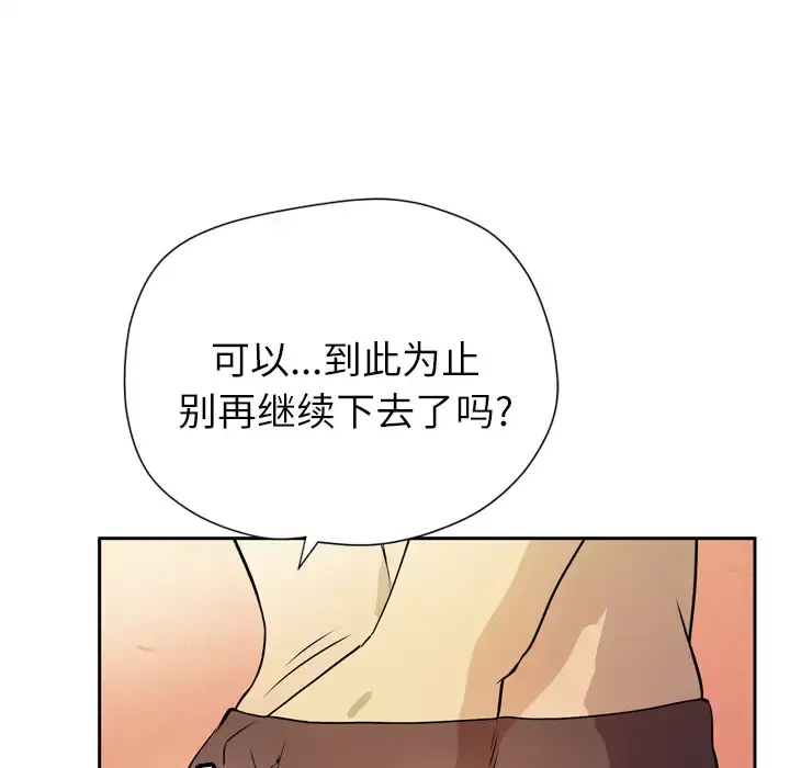 拜托了人妻 - 第7话 - page 101
