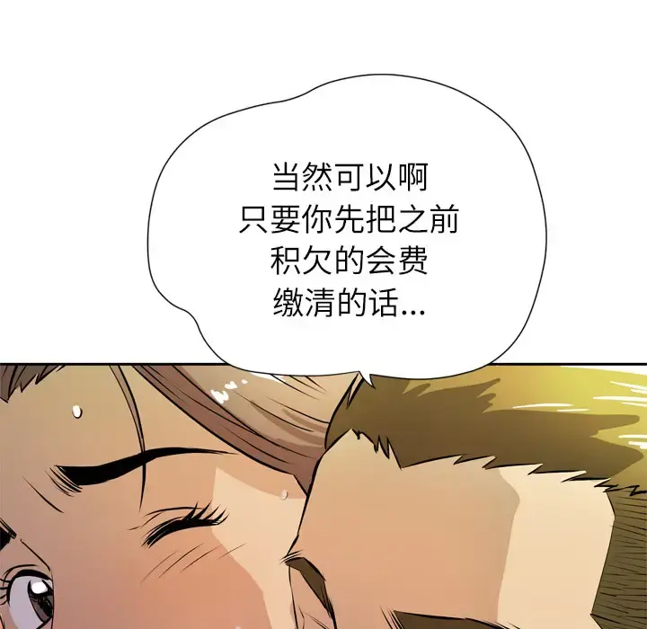拜托了人妻 - 第7话 - page 103