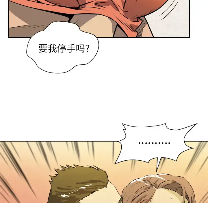 拜托了人妻 - 第7话 - page 106
